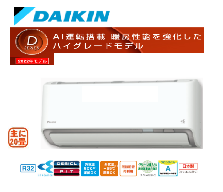 DAIKIN エアコン 2022年モデル 8畳〜10畳 - 季節、空調家電